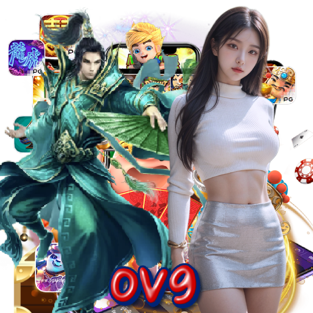 OV9 อันดับ 1