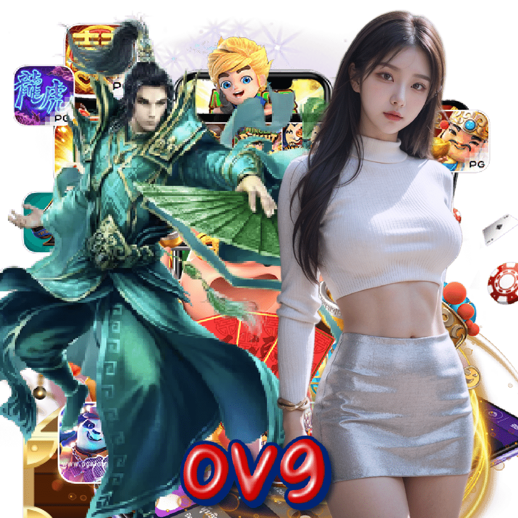 OV9 อันดับ 1